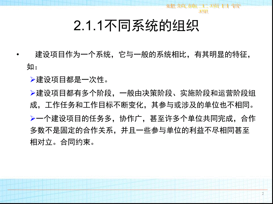 项目管理的组织理论_第3页