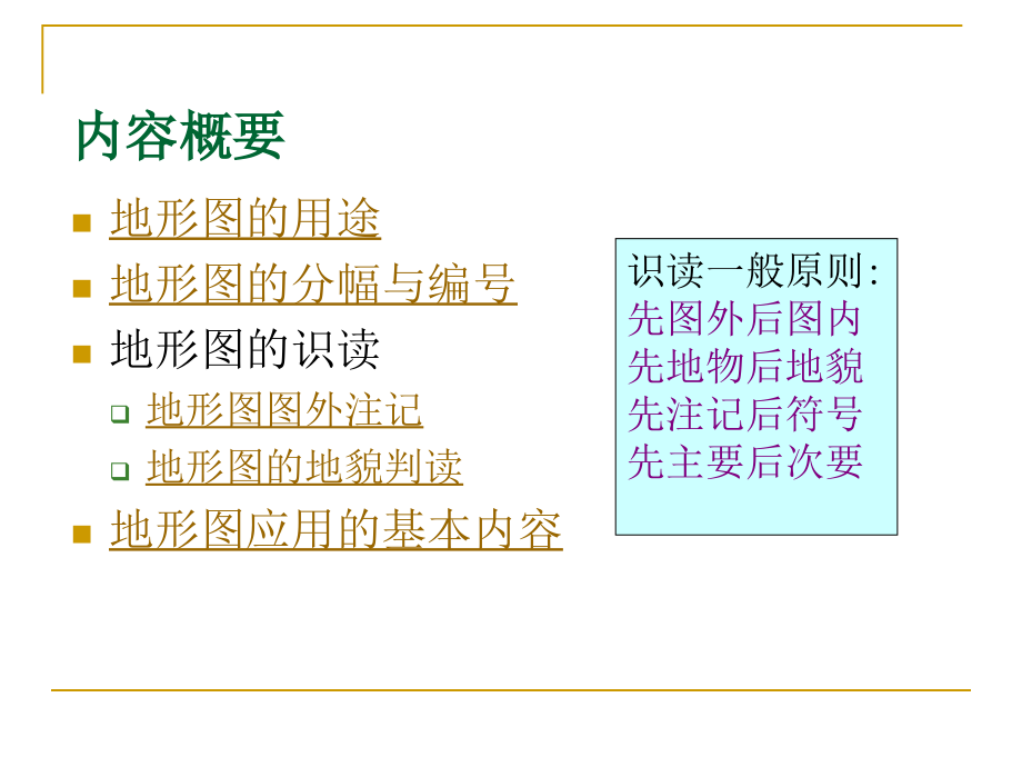 地形图的识读及应用_第2页