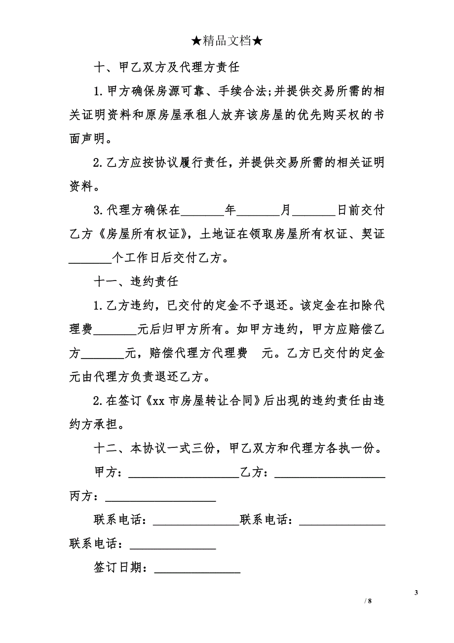 个人房屋买卖协议书范本_第3页