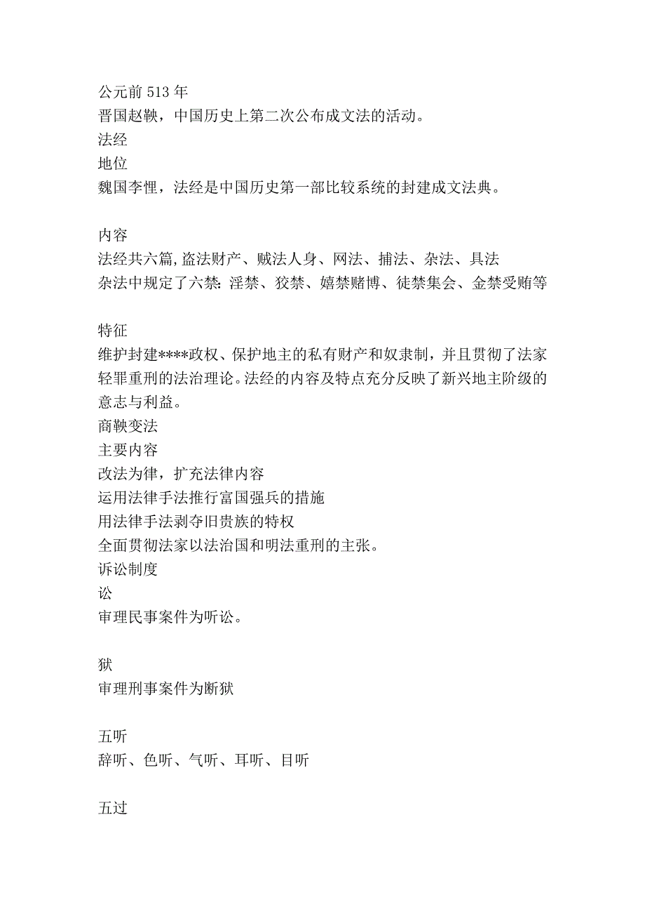 2011年司考法制史考点整理_第3页