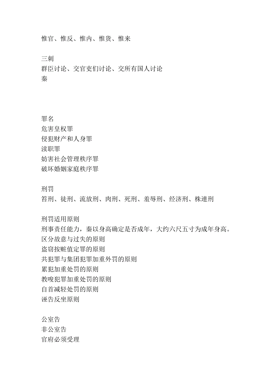 2011年司考法制史考点整理_第4页