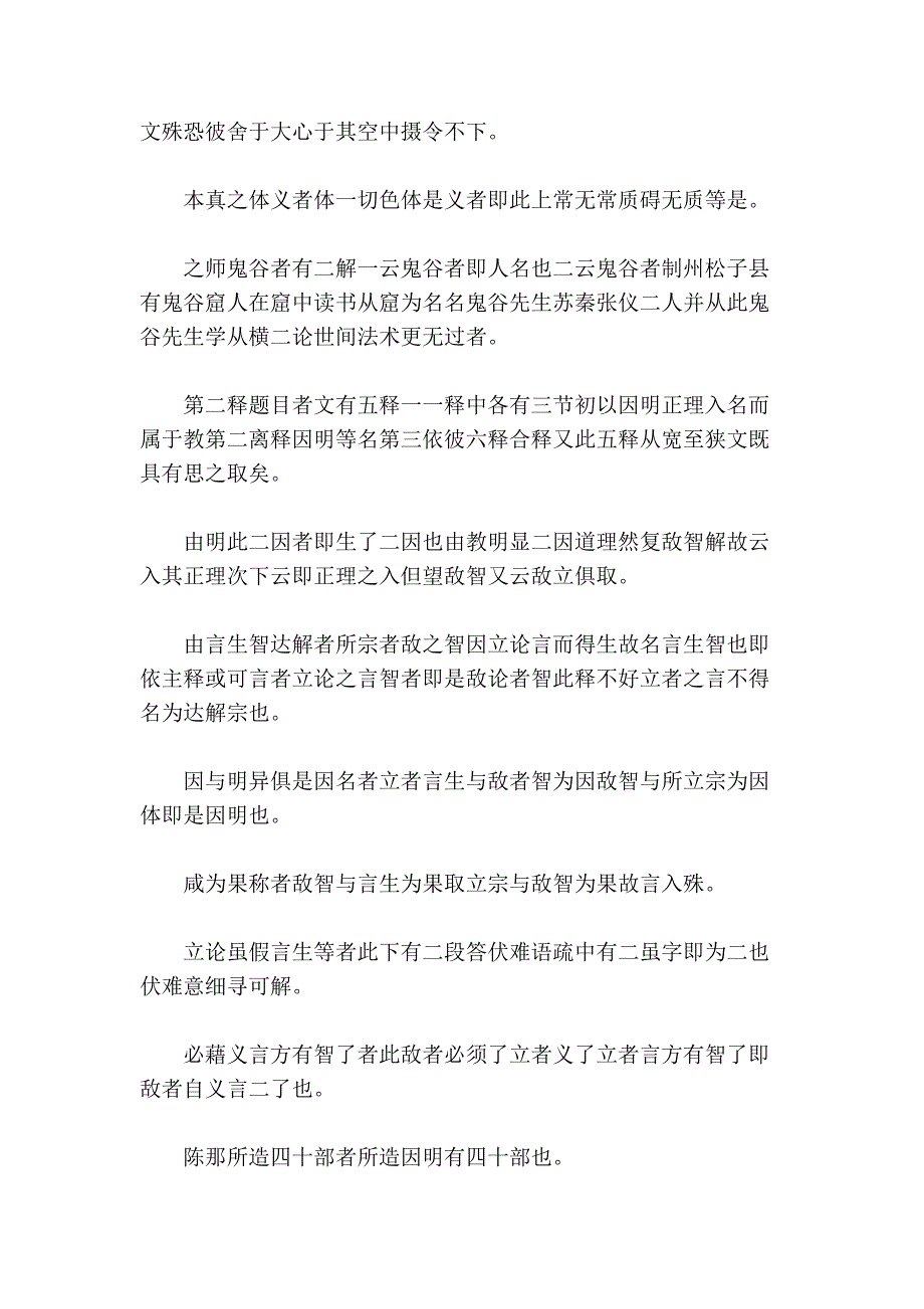 因明入正理论疏前记_第4页