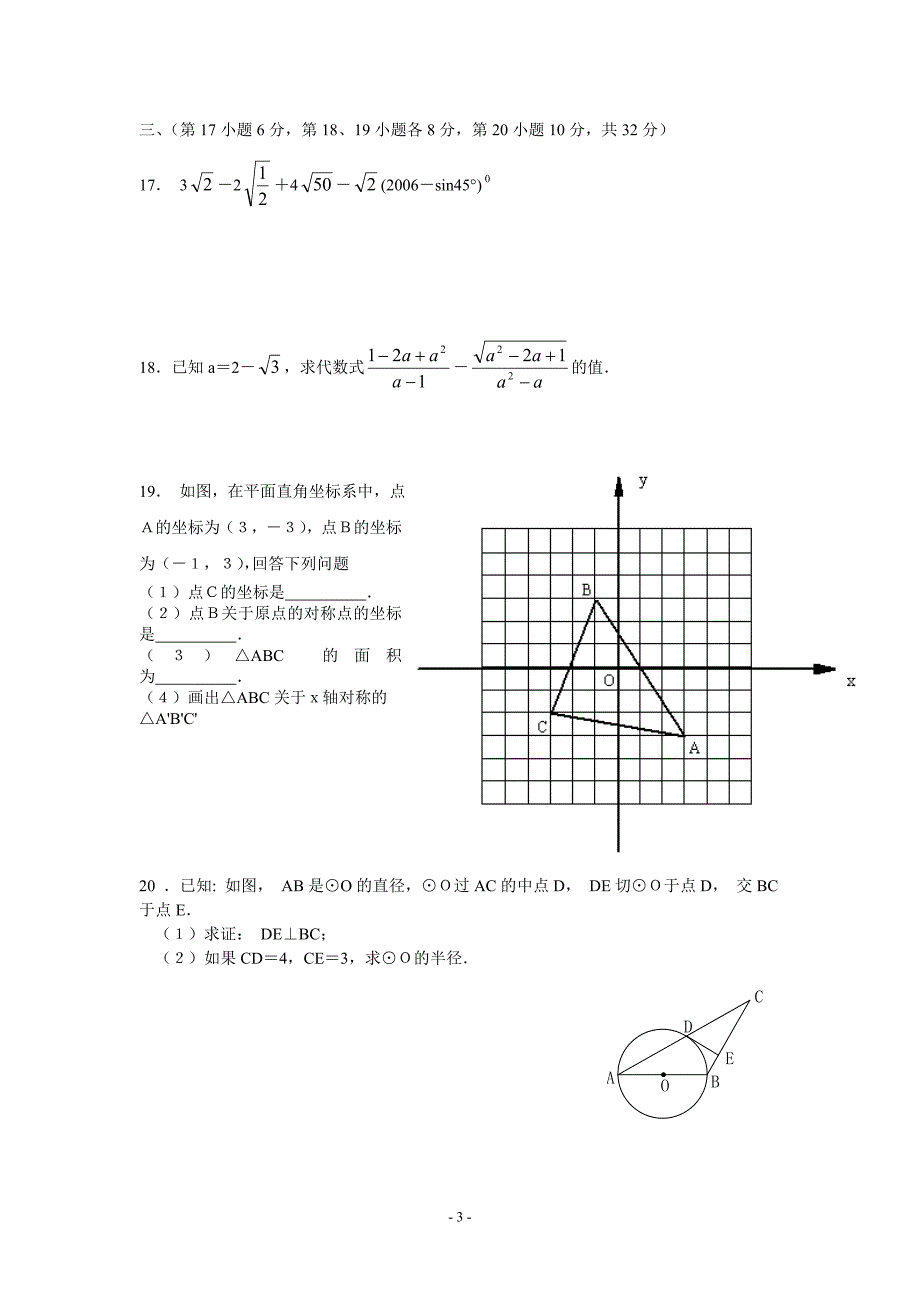 中考数学模拟及答案_第3页