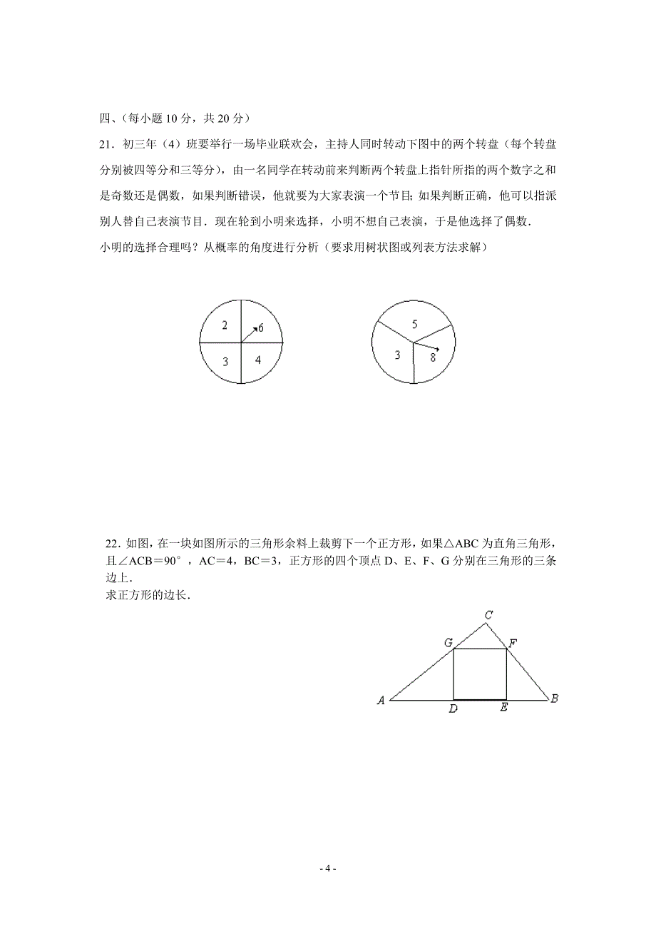 中考数学模拟及答案_第4页