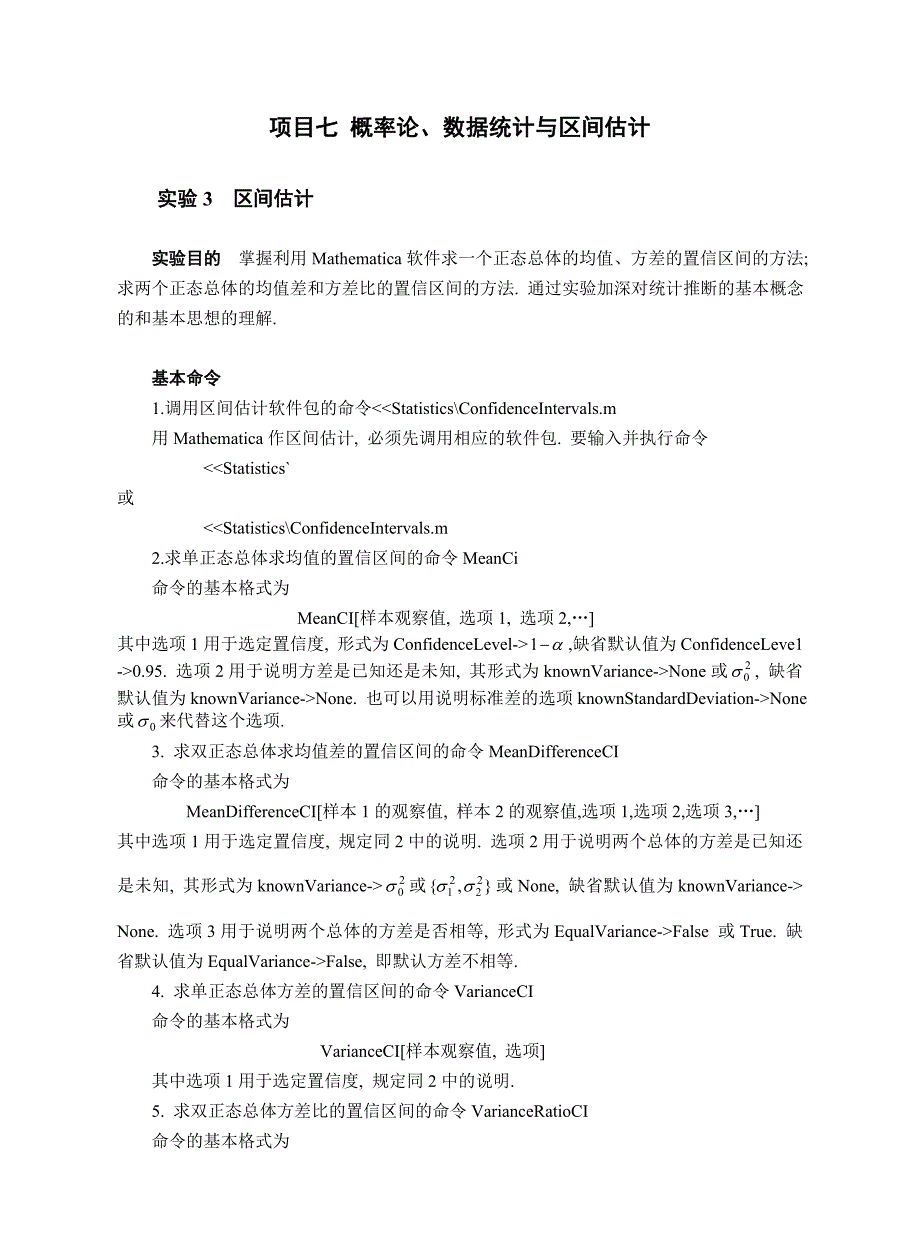 实验3  区间估计_第1页