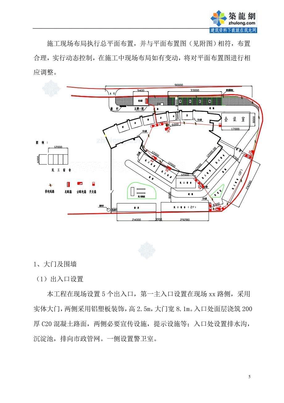 天津某高层酒店项目文明施工方案(争创文明施工工地)_secret_第5页