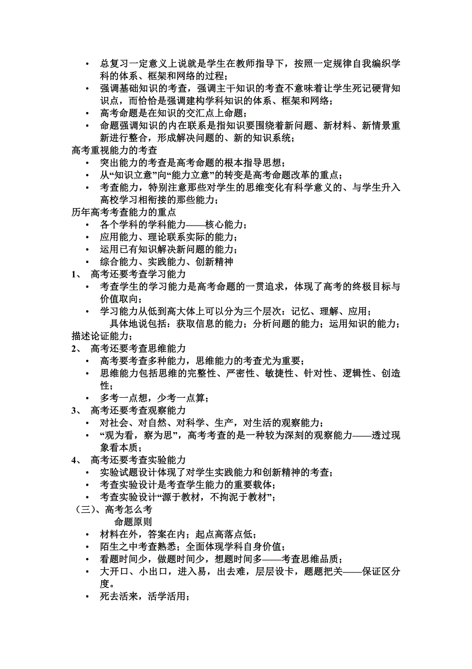 [DOC] 高三教学高考复习管理工作研究_第2页