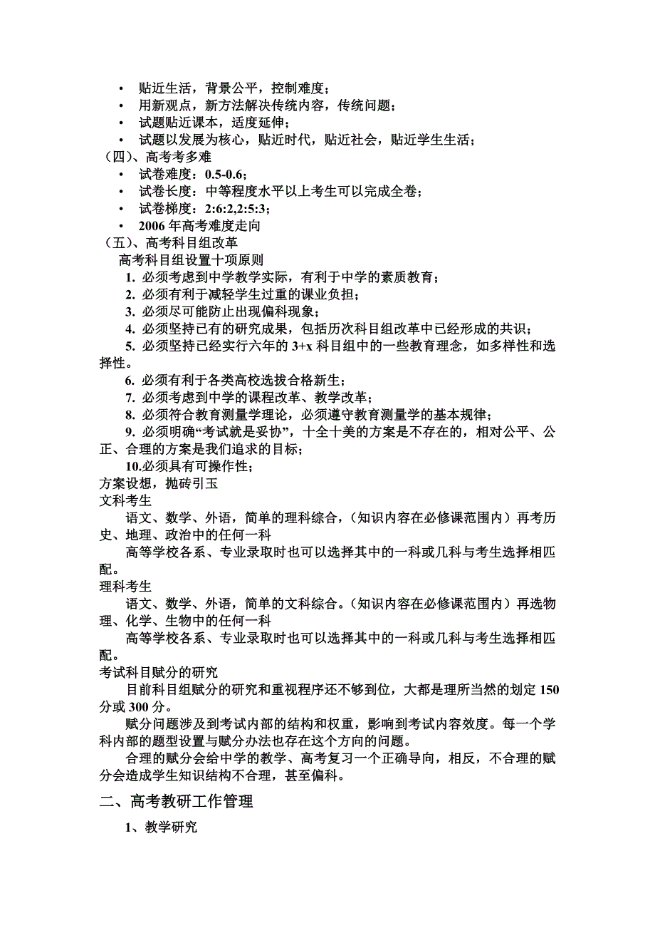 [DOC] 高三教学高考复习管理工作研究_第3页