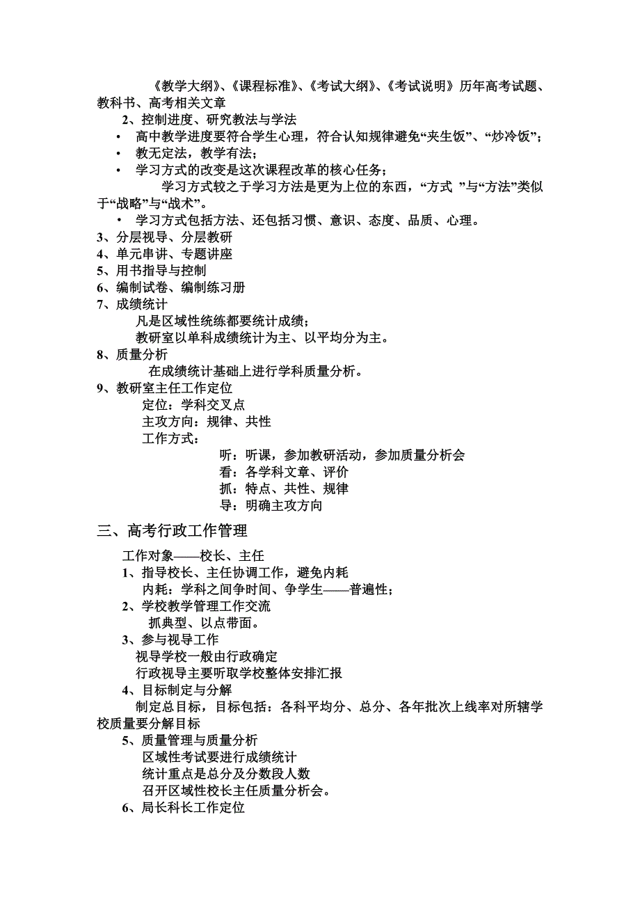 [DOC] 高三教学高考复习管理工作研究_第4页