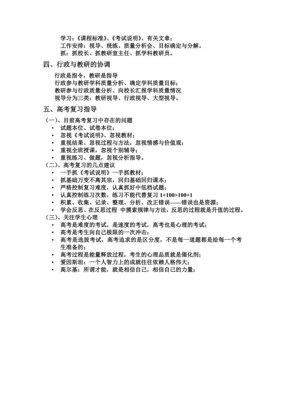 [DOC] 高三教学高考复习管理工作研究_第5页