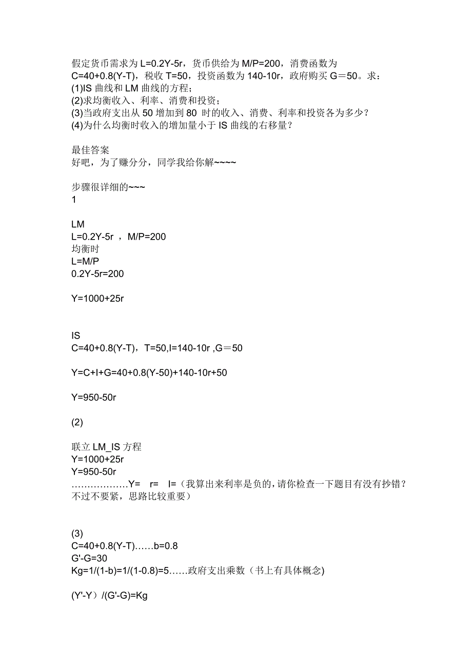 假定货币需求为l_第1页