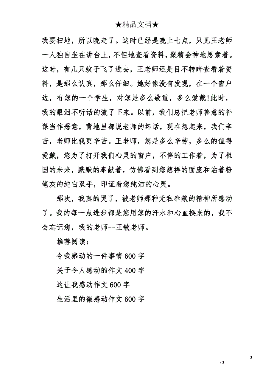 我真感动作文400字（2篇）_第3页