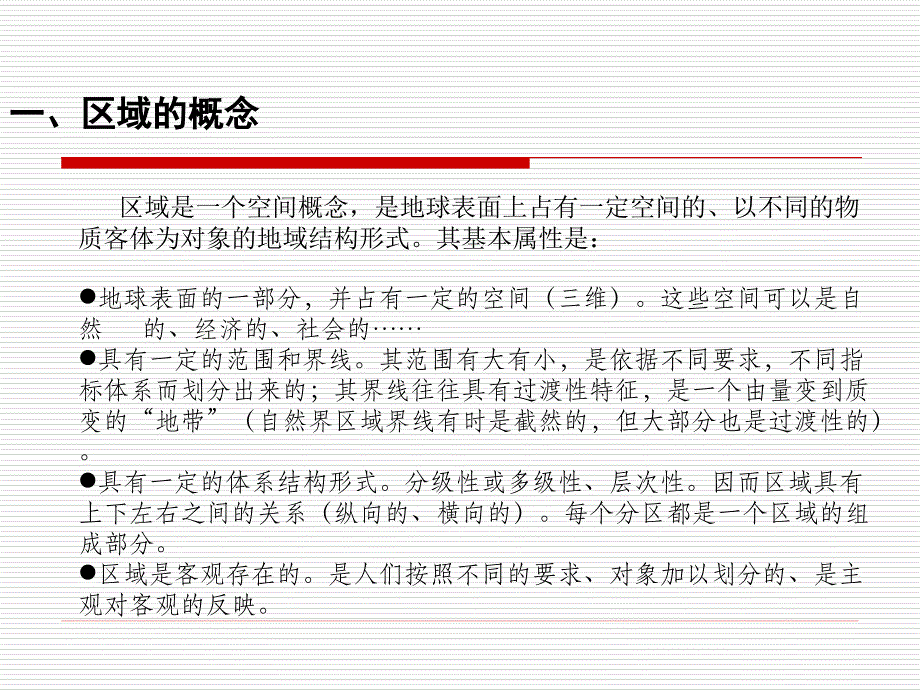 城市经济学—区域分析与规划绪论_第3页