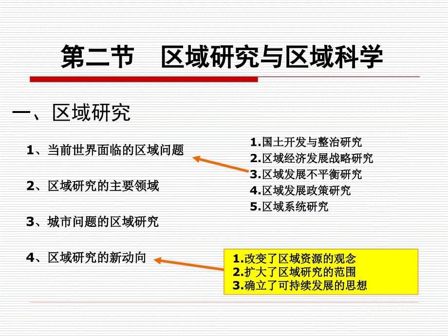 城市经济学—区域分析与规划绪论_第5页