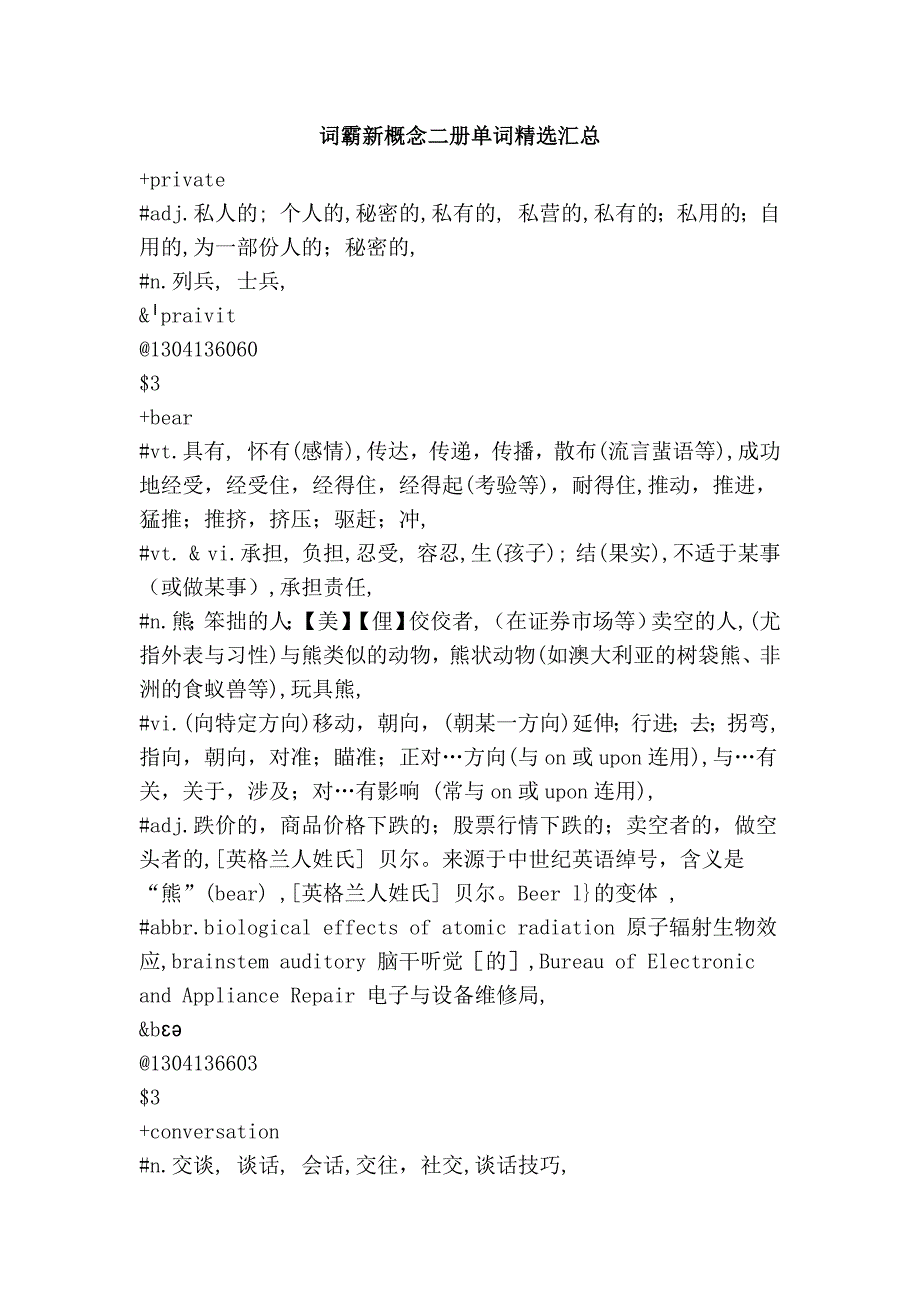 词霸新概念二册单词精选汇总_第1页