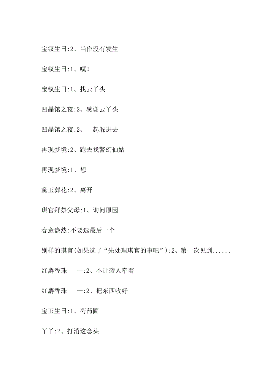 红楼梦2流程攻略_第2页