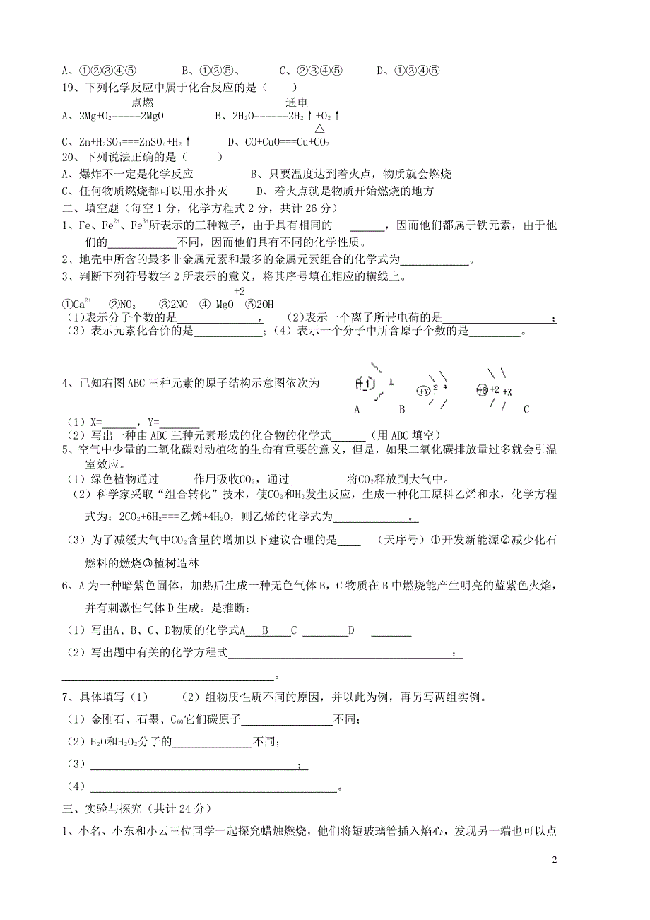 九年级化学上册期末考试题 人教新课标版_第2页