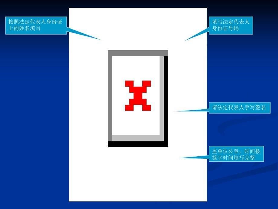 承装(修、试)电力设施许可证申请表填写说明_第5页