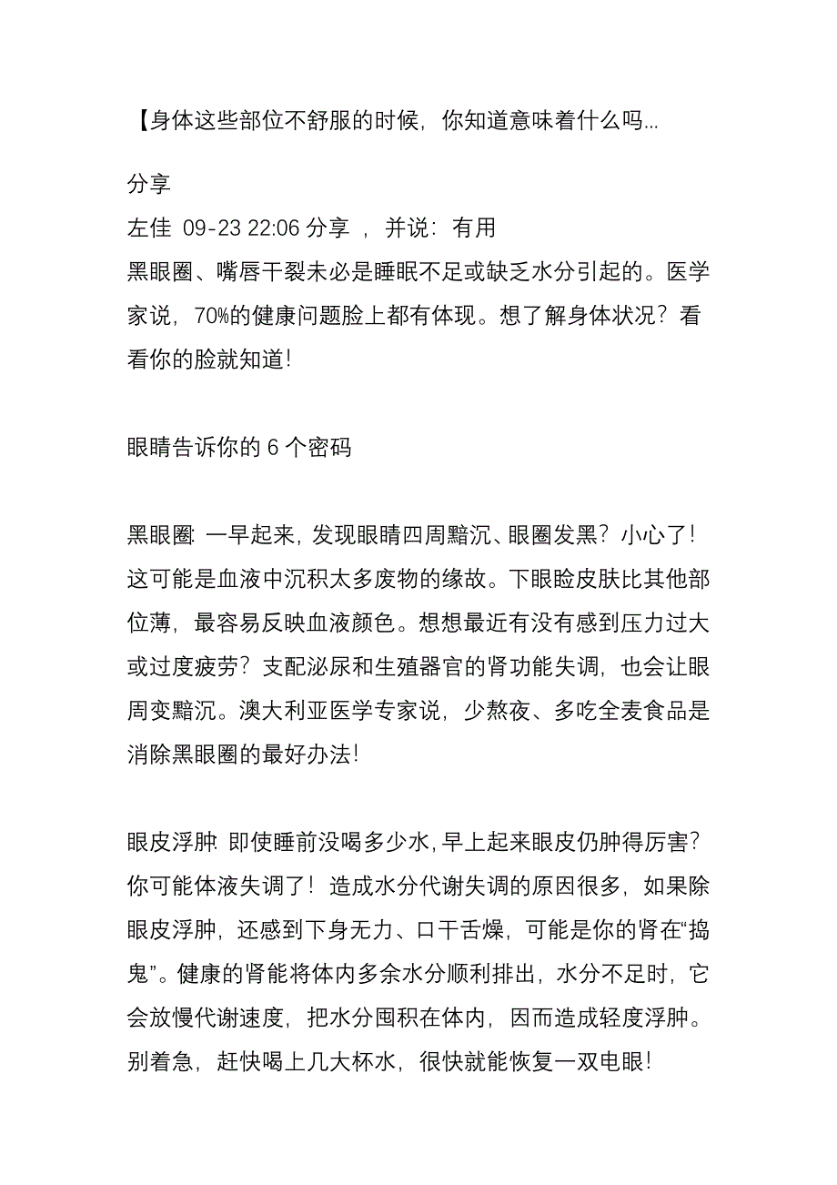 面部反应身体状况_第1页