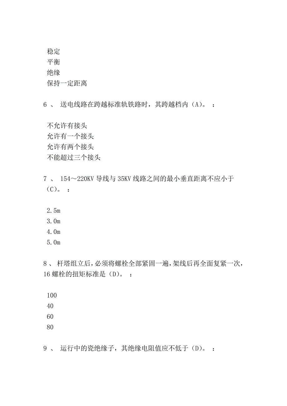 高级电气工程师(含答案)2_第2页