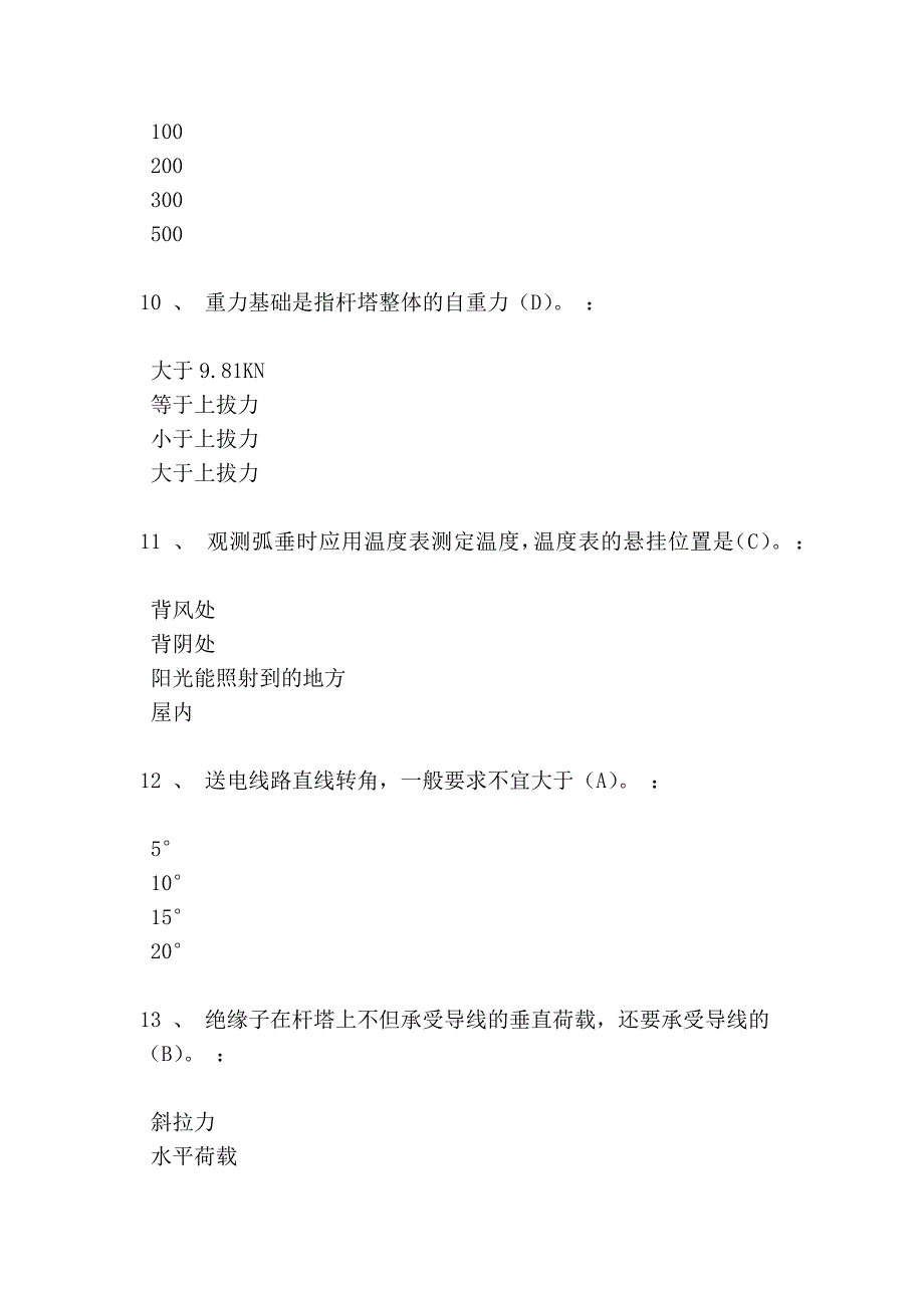 高级电气工程师(含答案)2_第3页