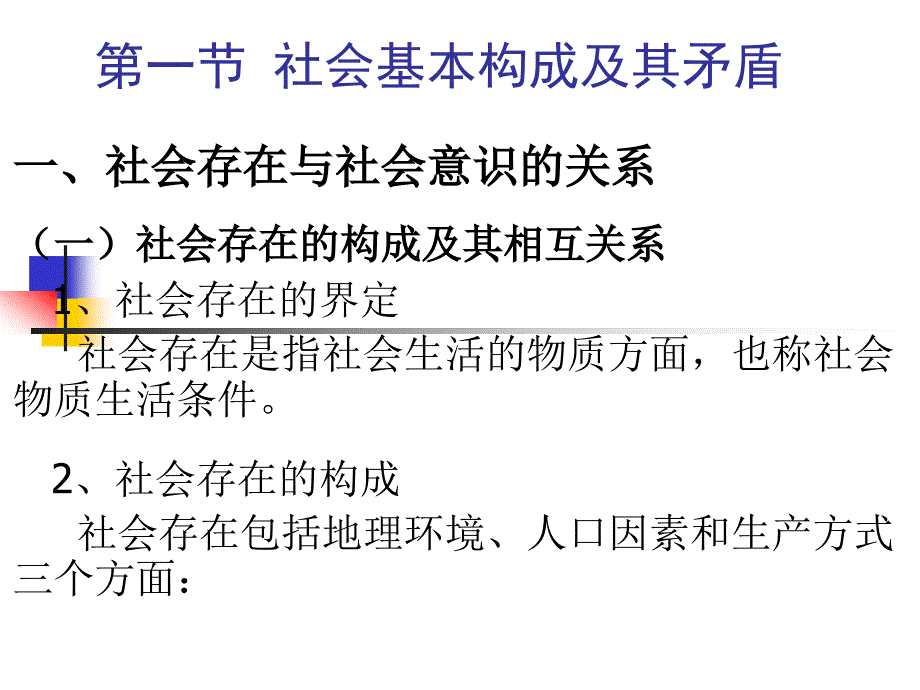 马克思主义基本原理概论复习课件3_第2页