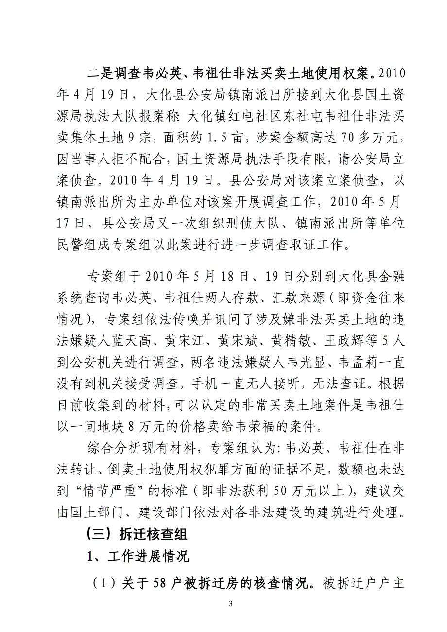 关于二桥引道和红电东街旧城改造工程遗留问题处理工作情报告_第3页