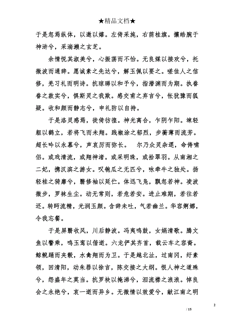 古典文学：洛神赋_第2页