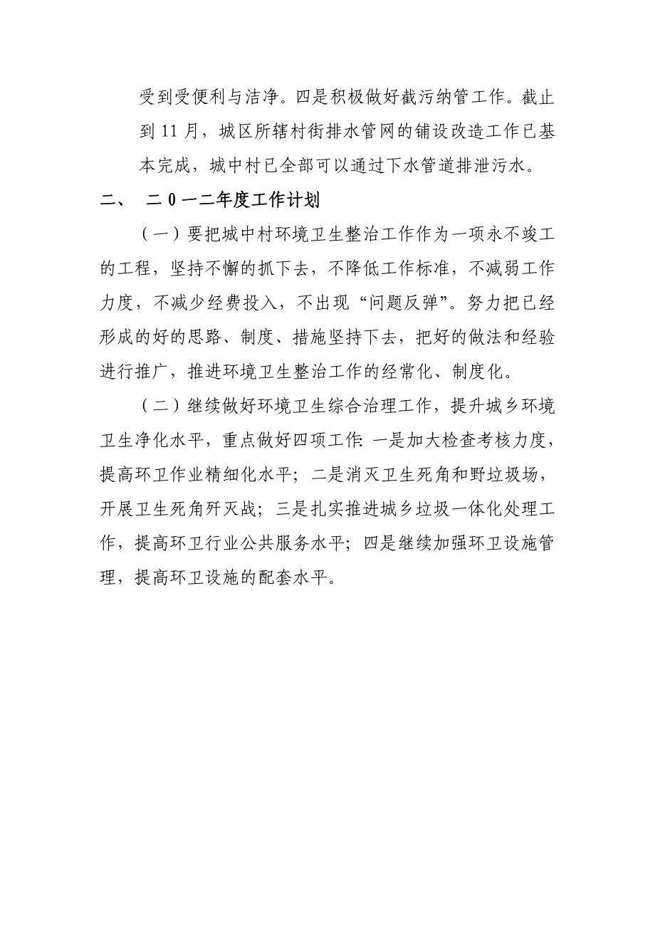 市政市容办公室二0一一年工作总结及二0一二年工作计划_第2页