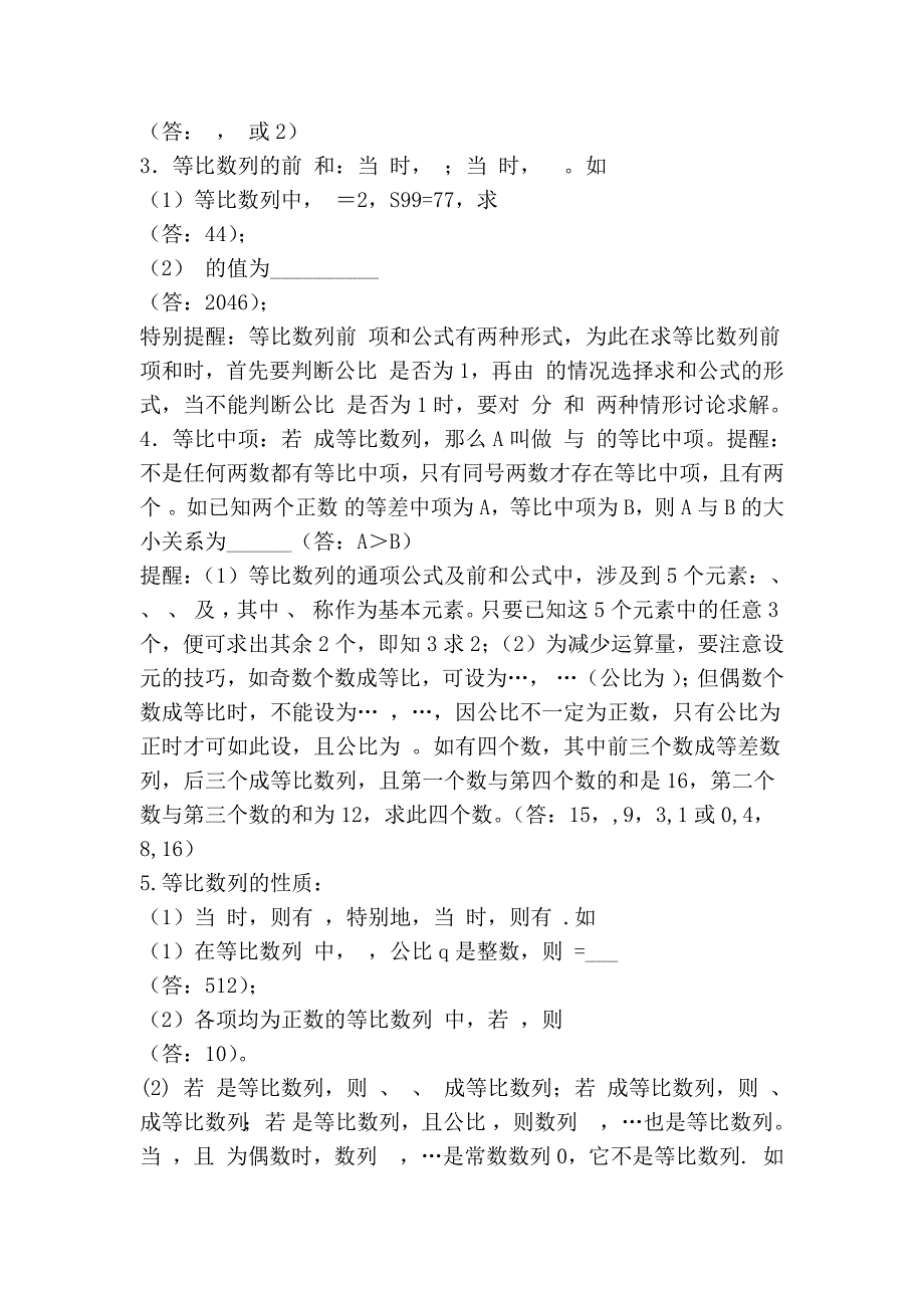 数列题型典型习题_第4页