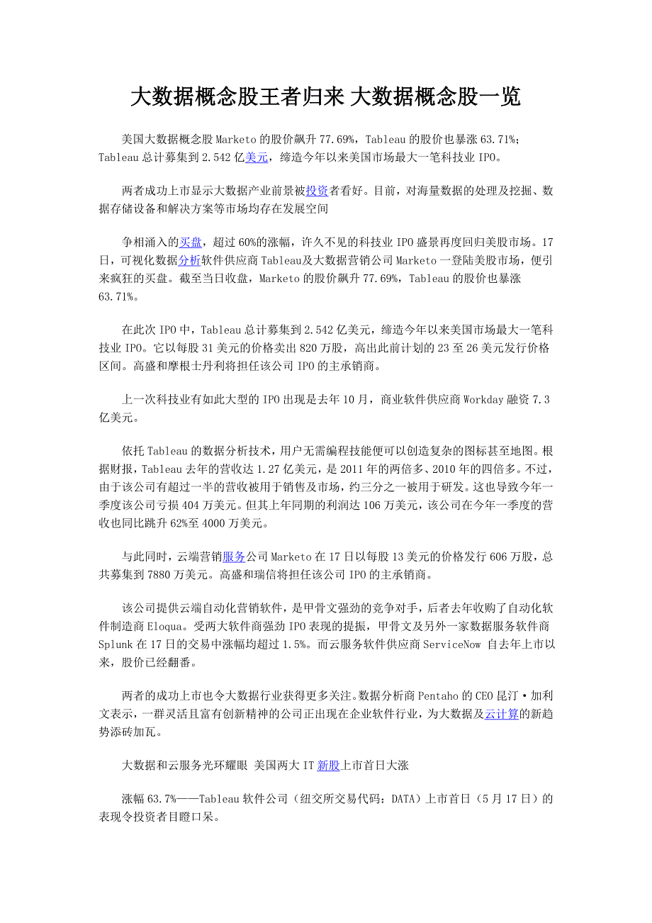 大数据概念股王者归来 大数据概念股一览_第1页