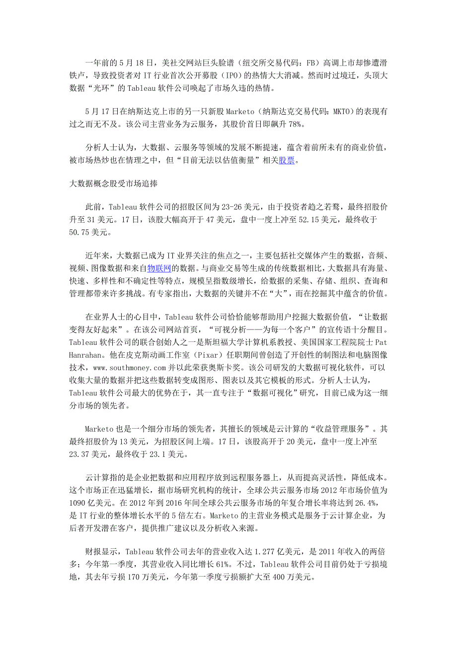 大数据概念股王者归来 大数据概念股一览_第2页