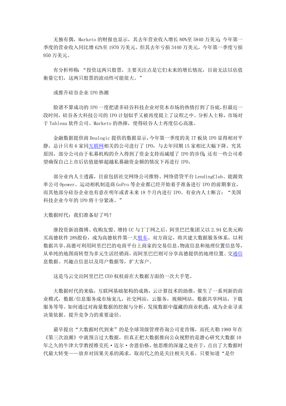 大数据概念股王者归来 大数据概念股一览_第3页