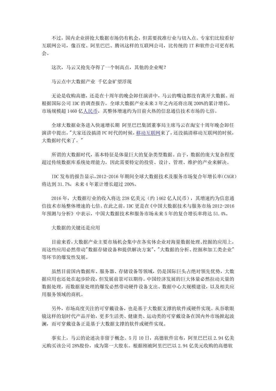 大数据概念股王者归来 大数据概念股一览_第5页