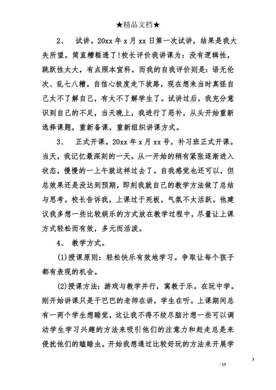 师范生寒假社会实践心得体会【_第3页