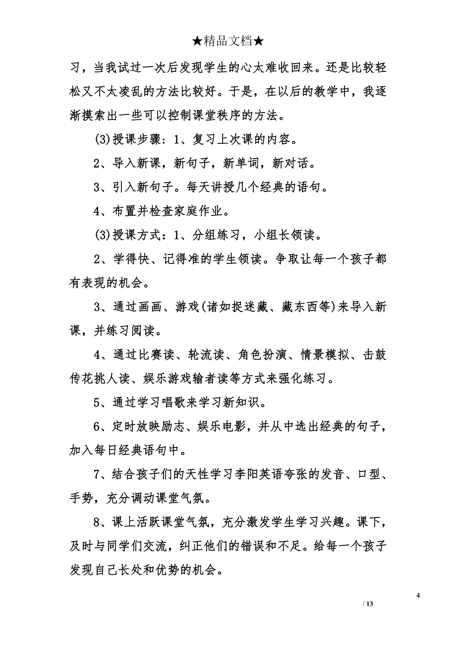 师范生寒假社会实践心得体会【_第4页