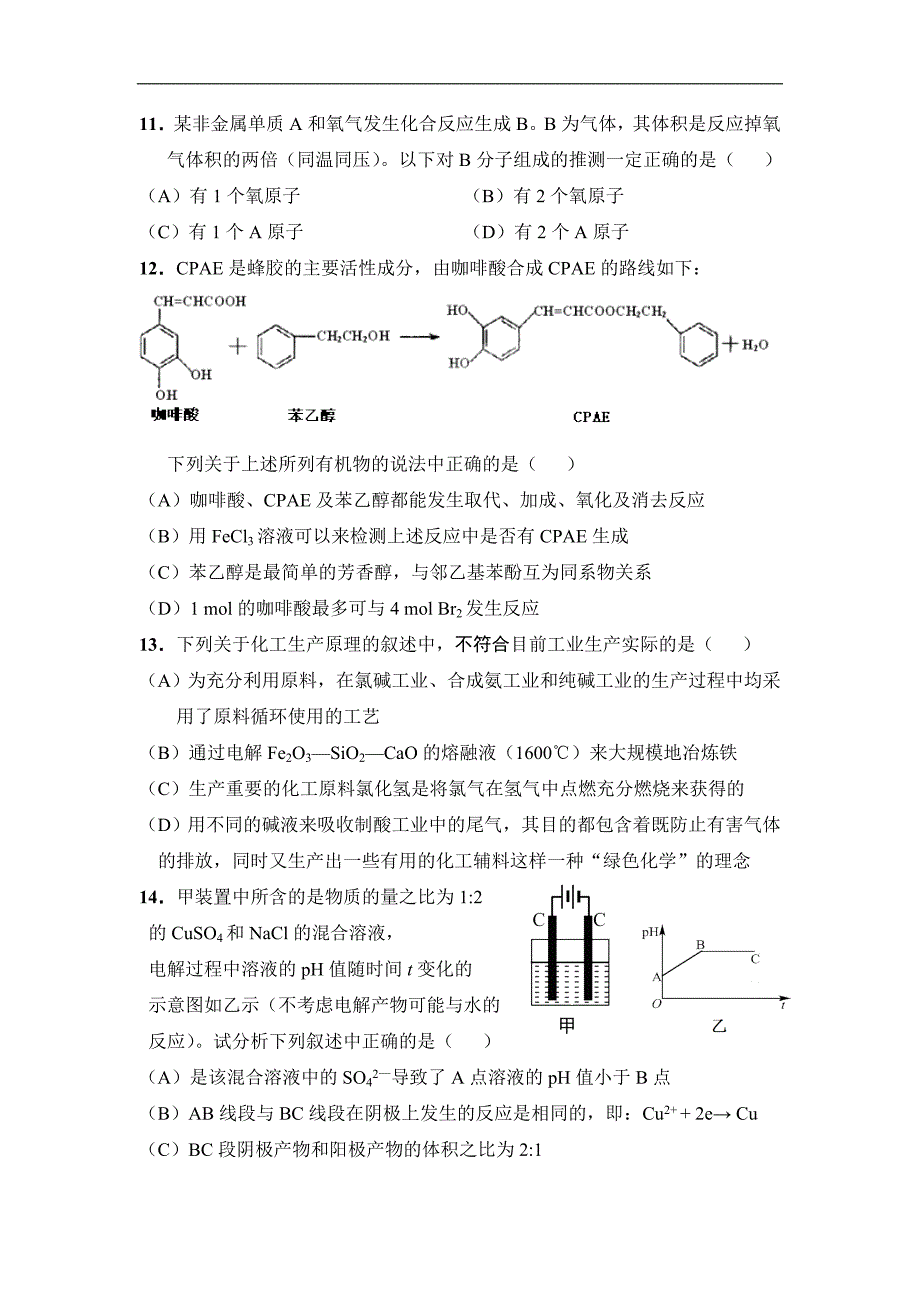 上海市七校2013届高三3月联考化学试卷_第3页