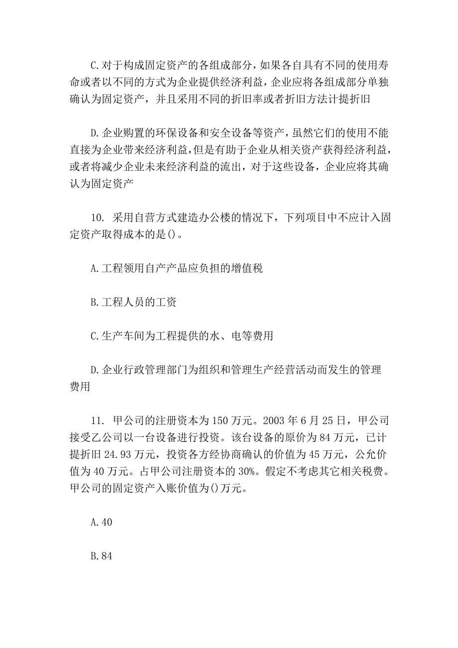 《会计》第五章练习题_第5页