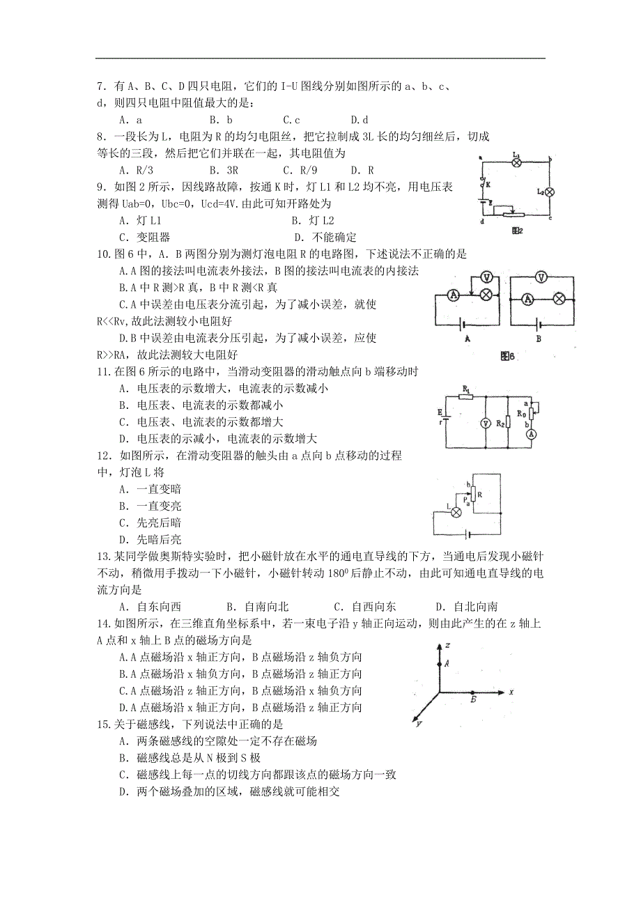 (理基)金山中学2008届高三期末考试_第2页