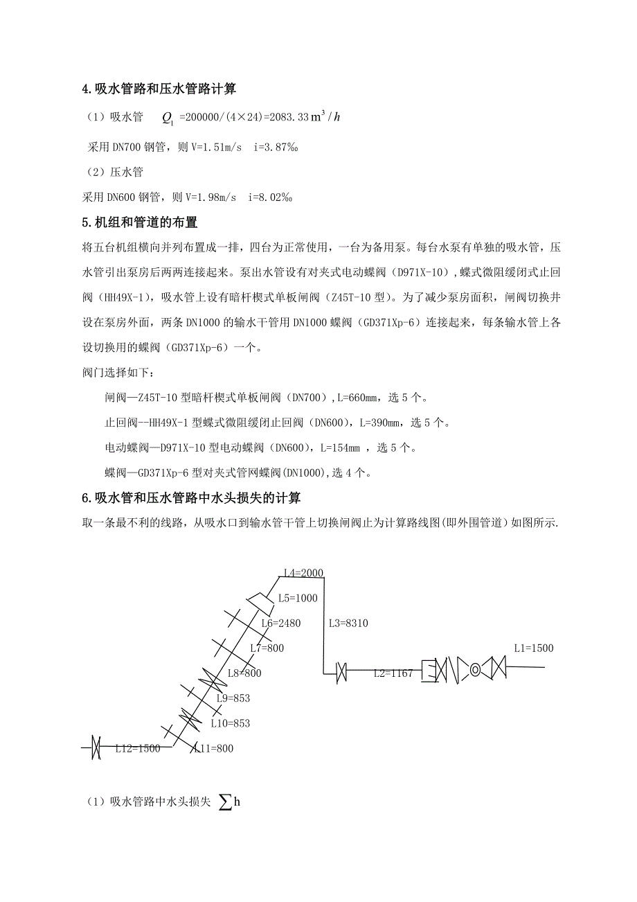 给水泵站课程设计_第3页