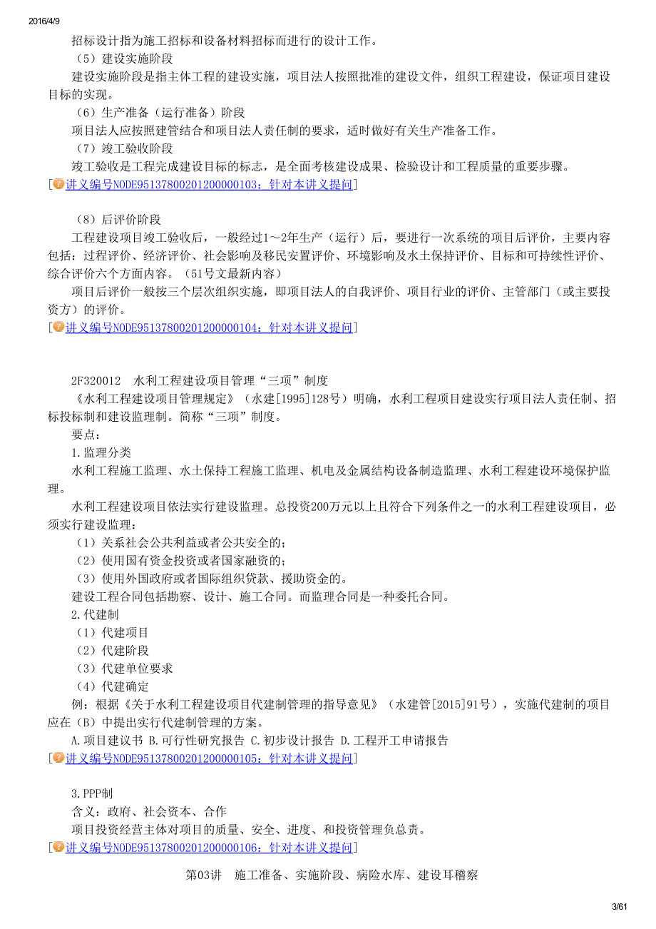 2F320000 水利水电工程项目施工管理_第3页