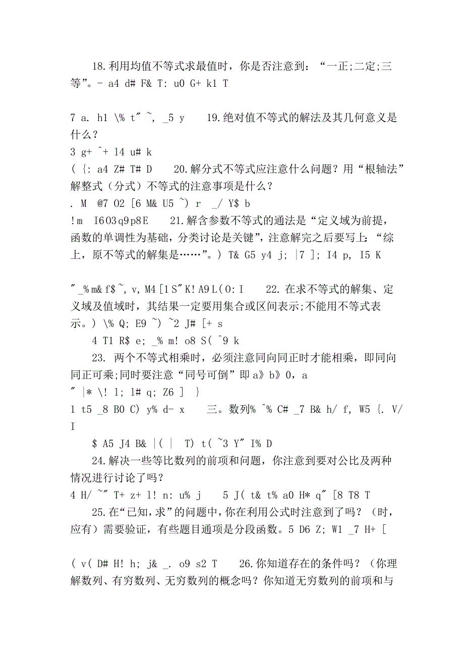 2012年高考数学易混考点大汇总_第3页