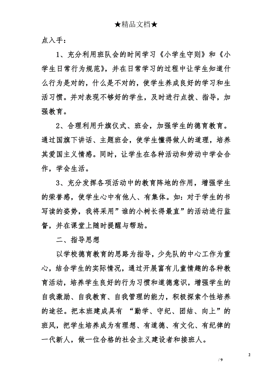 四年级班级德育工作计划 四年级德育工作计划 德育工作计划_第2页