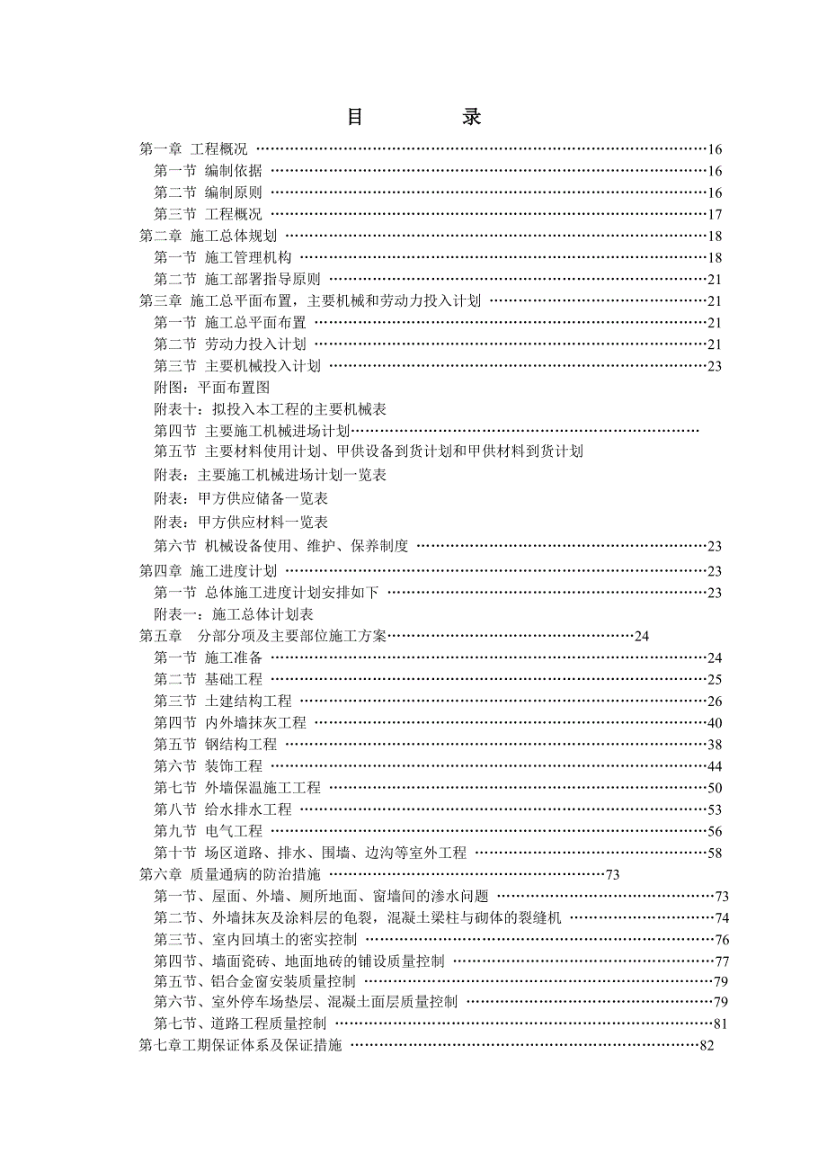 安徽水利水电学院1-3#楼施工方案_第2页