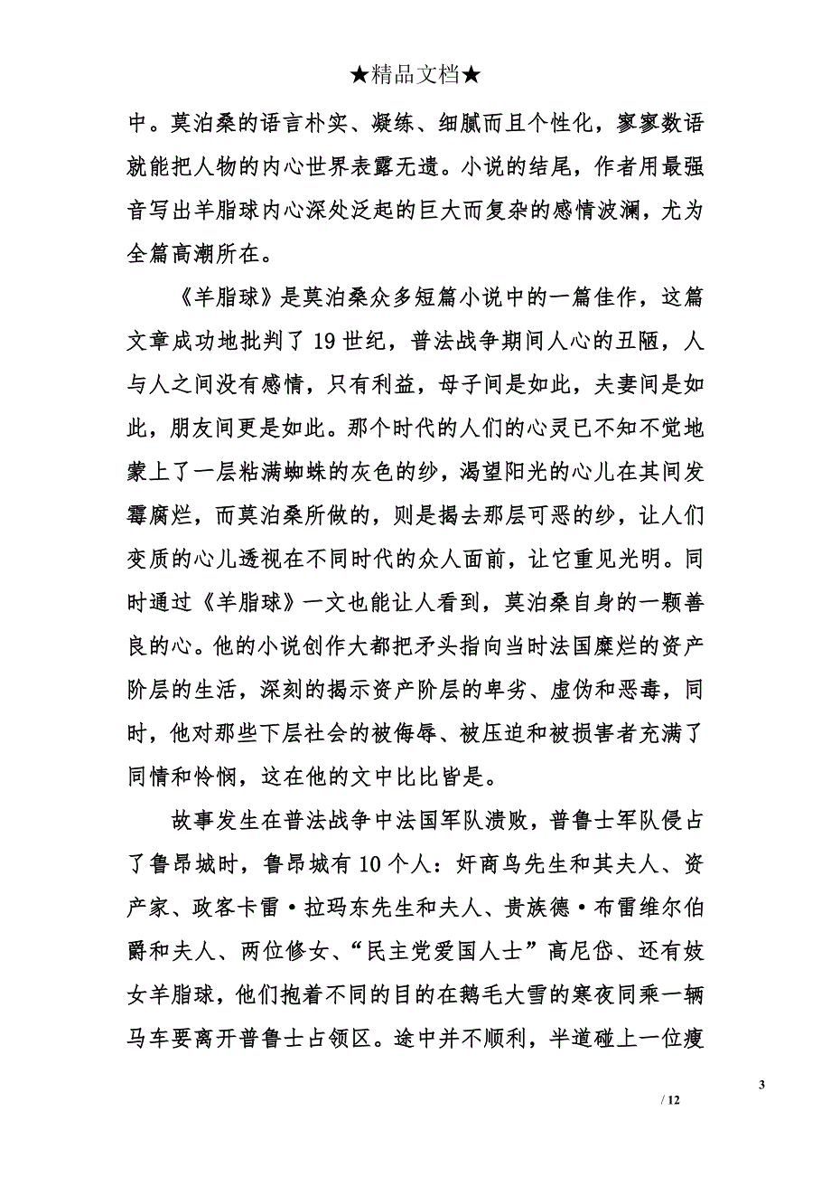 《羊脂球》中学生读后感1000字_第3页