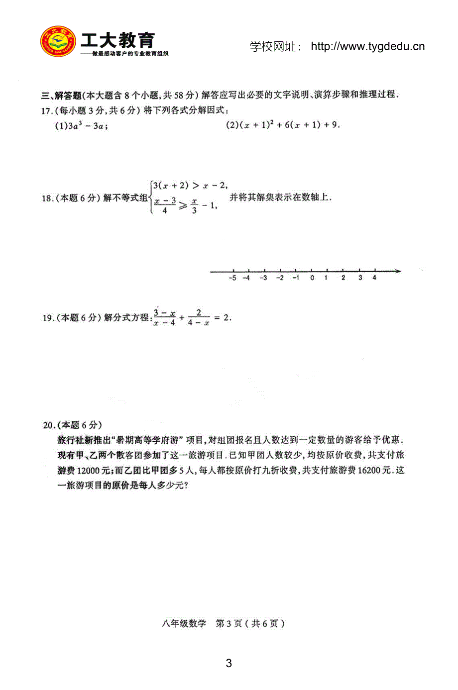 太原市2017年初二期末考试数学试卷及答案_第3页