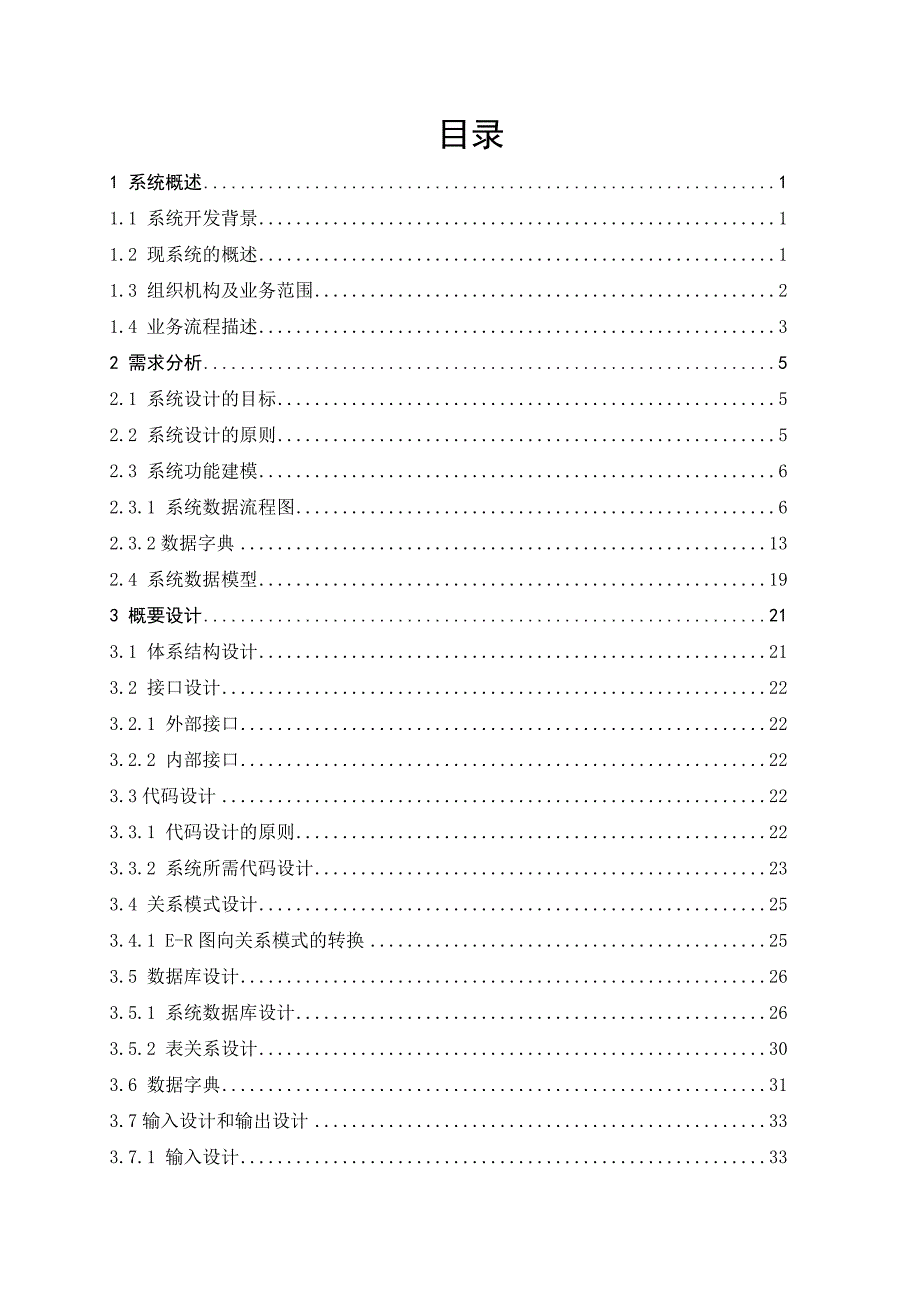 图书检索系统毕业论文_第3页