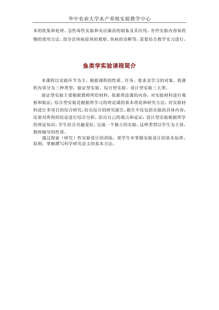 华中农业大学水产养殖实验教学中心_第4页