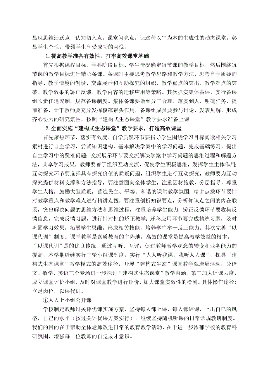 2013上教学计划_第2页