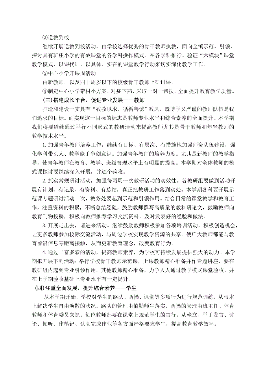 2013上教学计划_第3页